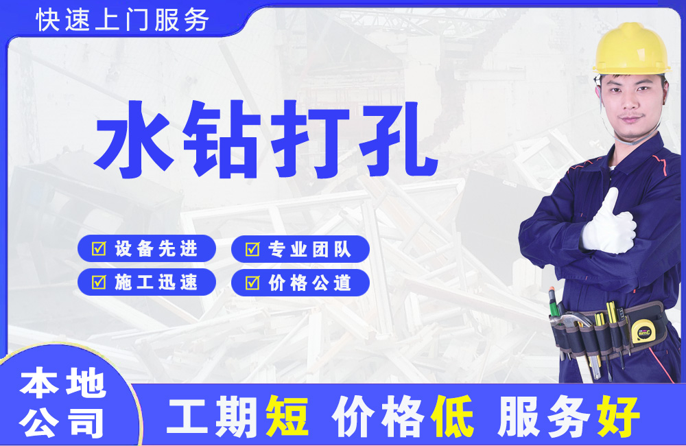 社旗水钻打孔