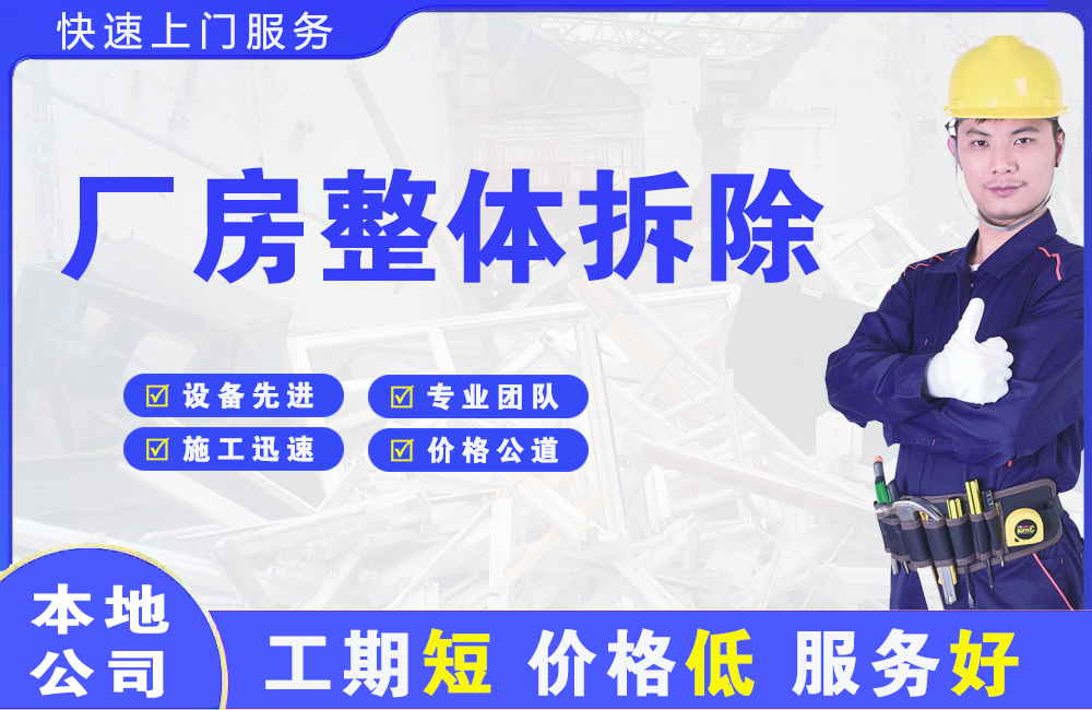 社旗厂房整体拆除